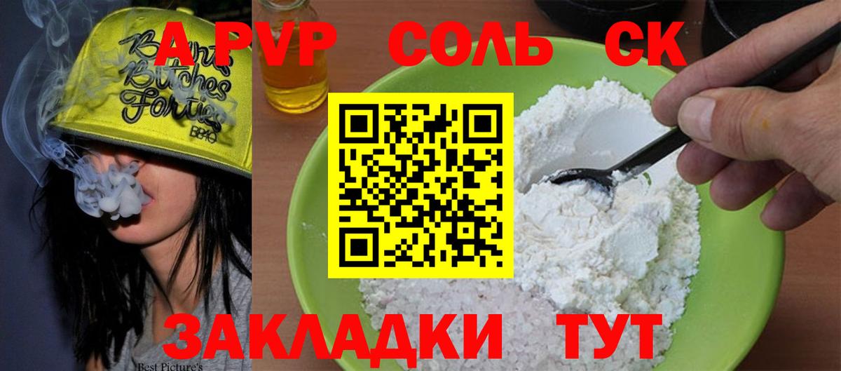 Alfa_PVP кристаллы  Alpha PVP  Киров  А ПВП крисы CK  Вход с VPN 