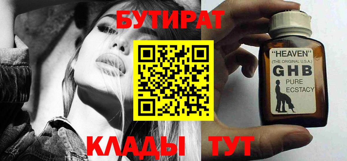 Киров  БУТИРАТ 99%  Вход с VPN 