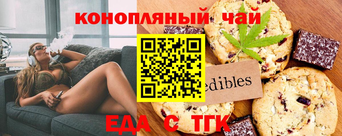Киров  Печенье с ТГК конопля  Вход с VPN 