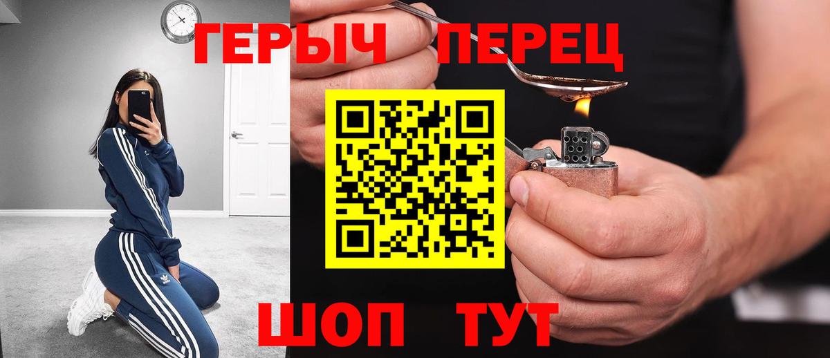 ГЕРОИН  Героин герыч  Вход с VPN  Киров 