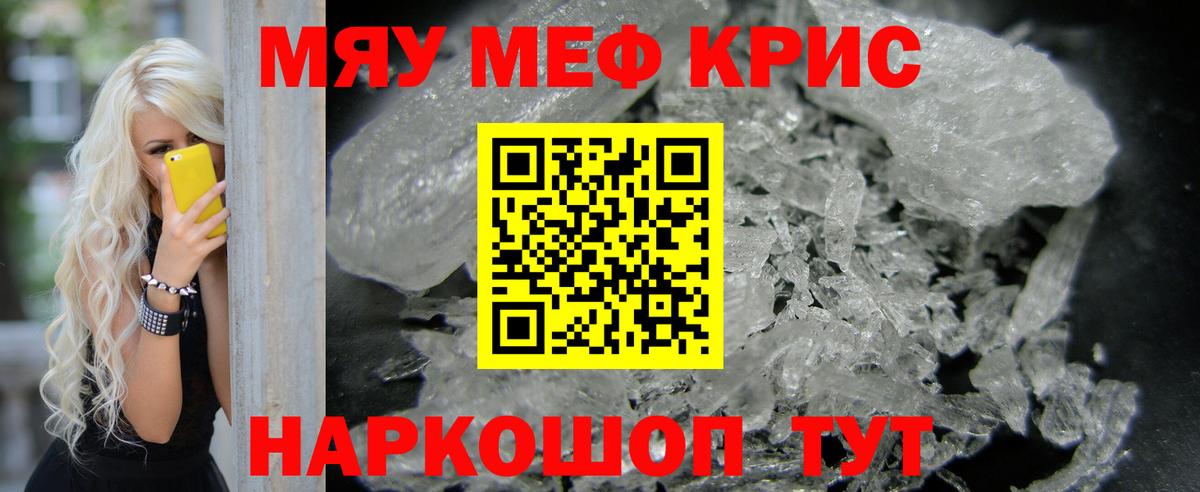 Меф mephedrone  Вход с VPN  Мефедрон мяу мяу  МЯУ-МЯУ  Киров  кракен зеркало  МЕФ 